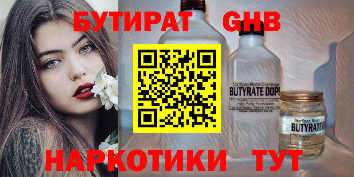 Бутират  Вход с VPN  Вичуга  Бутират оксибутират 