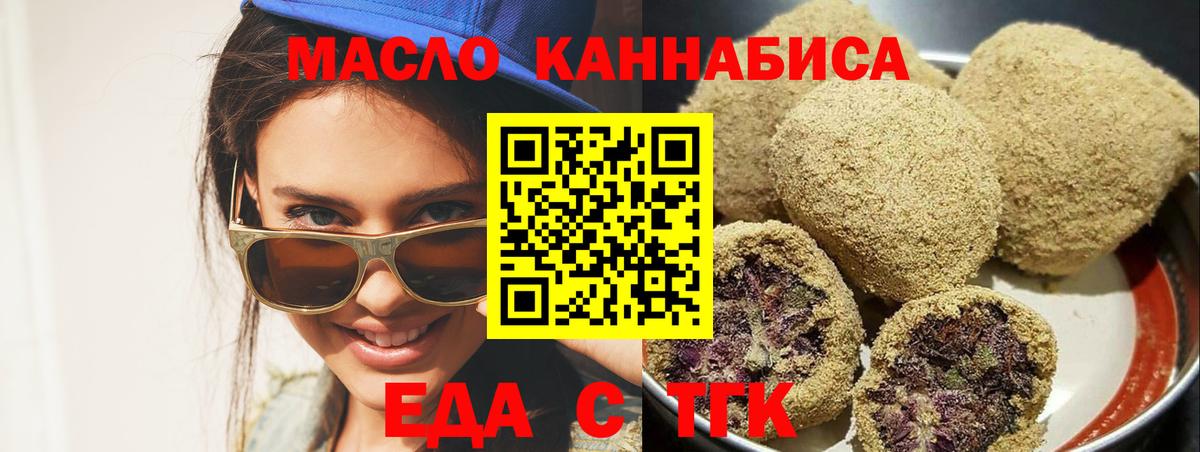 Еда ТГК марихуана  Вход с VPN  Вичуга 