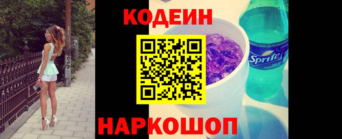 Вичуга  Кодеин Purple Drank  Вход с VPN 