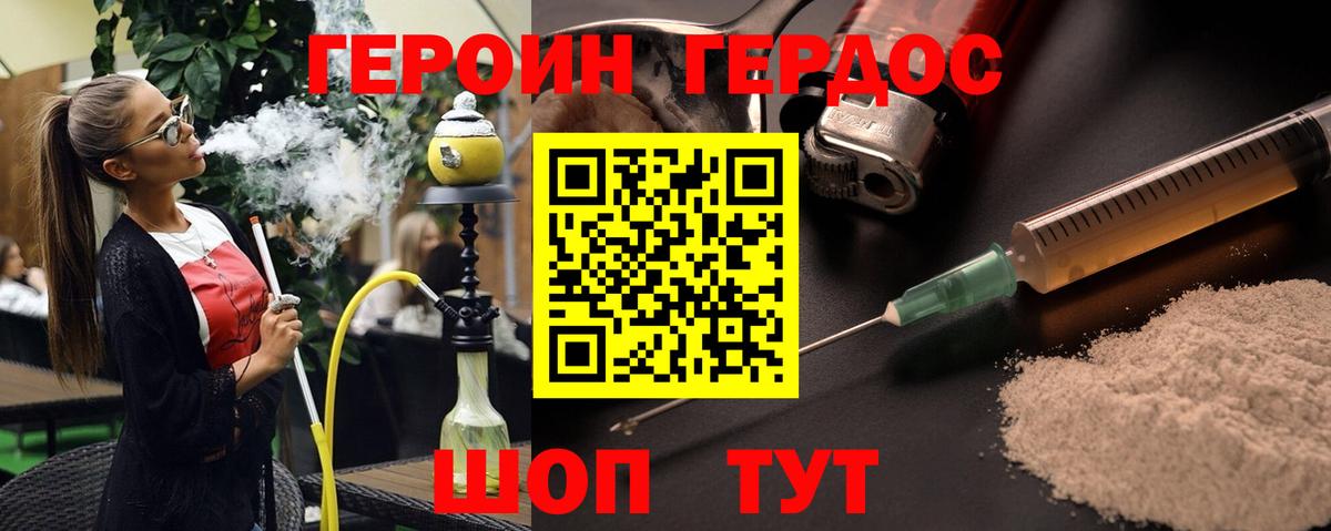 ГЕРОИН  Героин хмурый  Вход с VPN  Вичуга 