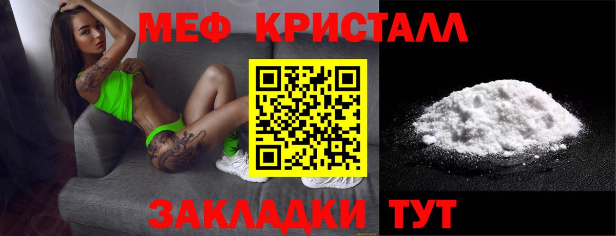Мефедрон кристаллы Вичуга