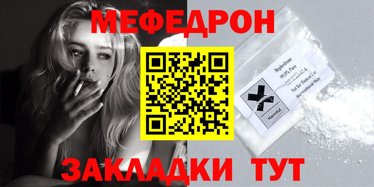 МЕФ  Вход с VPN  Вичуга  МЕФ кристаллы  МЯУ-МЯУ мука 